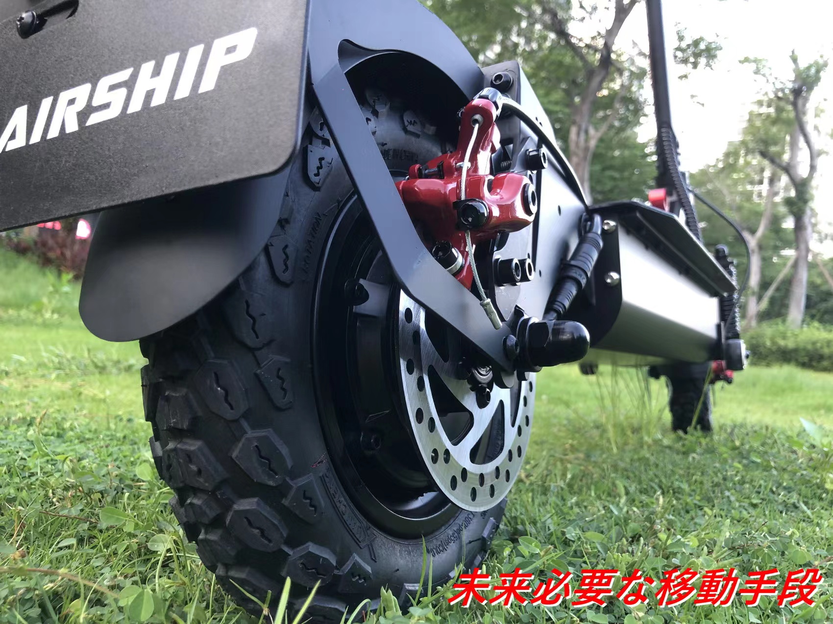 AS-L19 後輪
