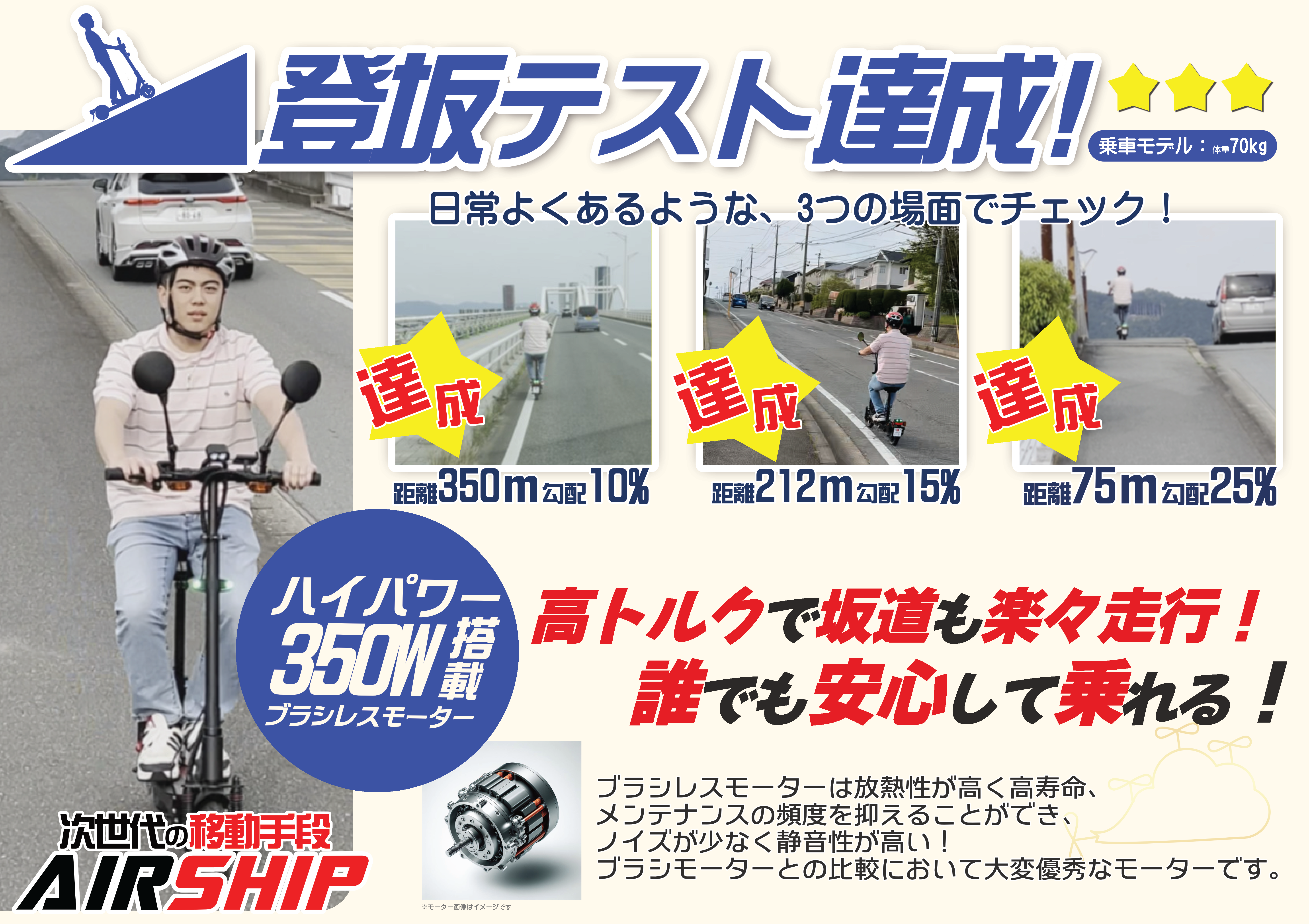 登坂テストチラシ